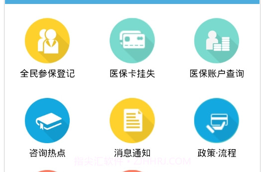 西安人社通v1.0.16截图