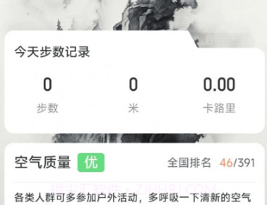 彼岸计步v2.0.7截图