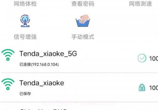 WiFi密码任我连v2.9截图