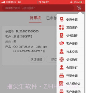 起重营销通v2.0.11截图