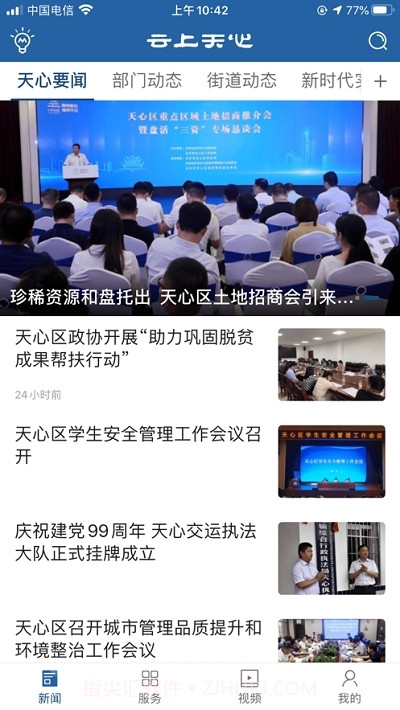 云上天心app1.6截图