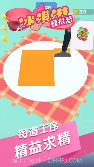 冰淇淋模拟器免费v1.0.9截图