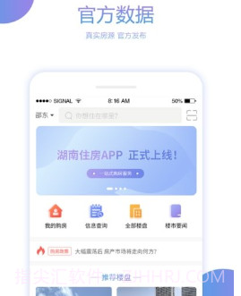 湖南住房v1.0.14截图