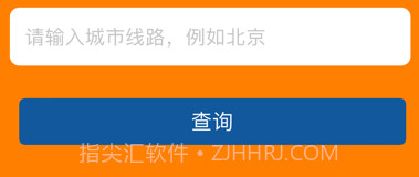 旅行查询手册v1.12截图