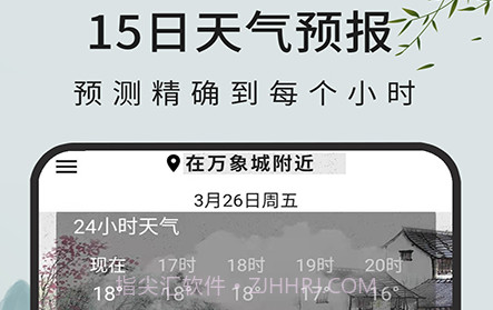 一毫天气预报v1.0.11截图