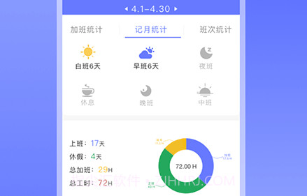 记加班考勤表v1.11截图