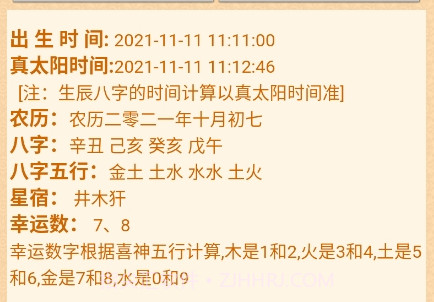 周易算命2345最准网站v6.2.7截图