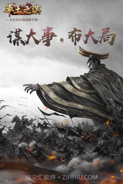 率土之滨360版v1.3.12截图