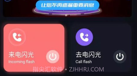 炫酷来电闪光v4.6.11截图