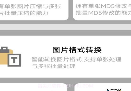 图片压缩MD5修改器v1.1.8截图