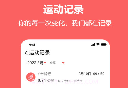 MaituFit智能手环v1.0.19截图