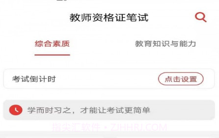 教师资格证笔试题库v1.0.15截图