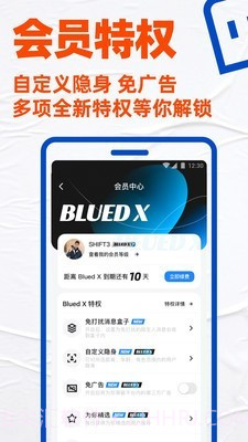 blued助手v.1.72截图
