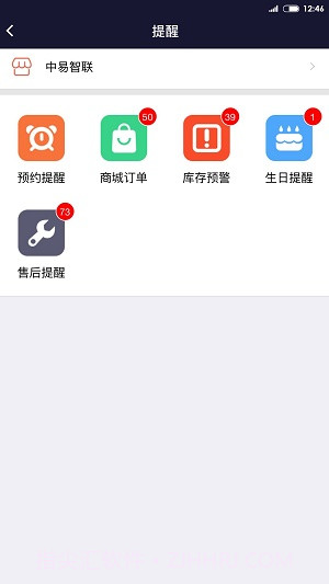 中易智联v2.5.10截图