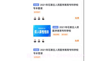 师大课堂v1.0.18截图