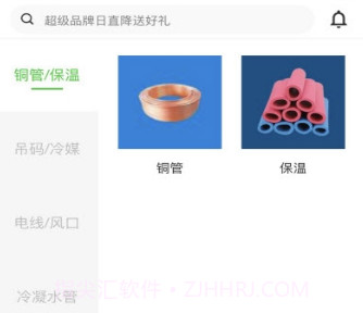 暖通严选v1.0.14截图