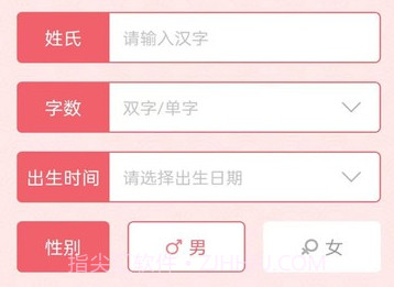 起名宝取名大全v3.0.9截图