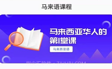 天天马来语v21.06.12截图