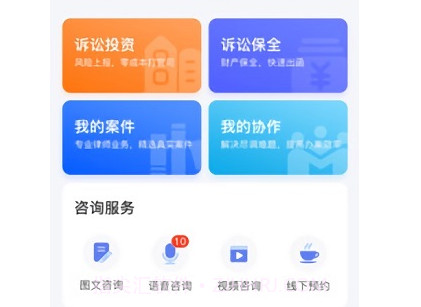 好律随行v1.0.12截图
