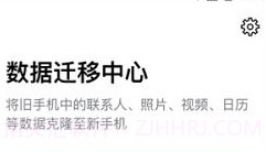 手机克隆搬家客户端v1.2.11截图