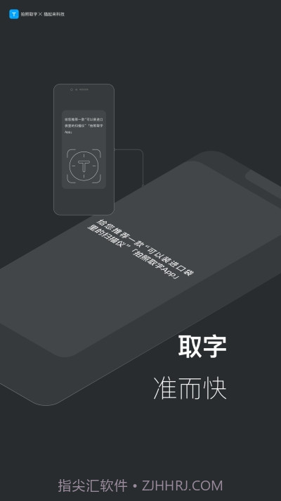 拍照取字-离线版1.9截图