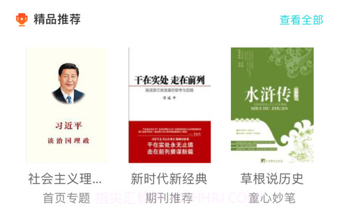 天天借阅v1.12截图