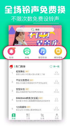 铃声抖抖(铃声抖抖设置铃声)V4.1.01.170 V4.1.01.8截图