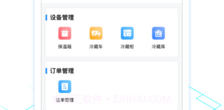 国控冷链v1.8截图