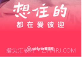 爱彼迎民宿v23.6截图