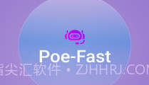Poe Fastv2.1.6截图