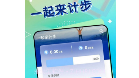 一起来计步v1.0.12截图