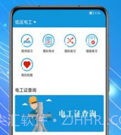 电工助手通v1.0.9截图