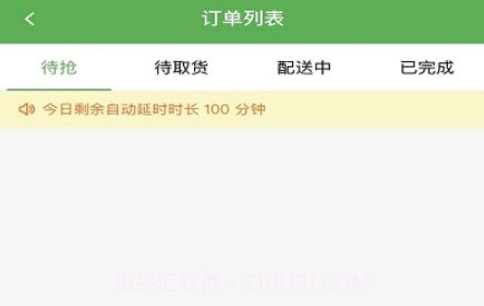 跑腿客配送v1.1.9截图