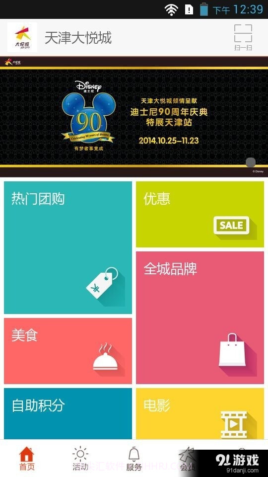 天津大悦城1.4.38截图