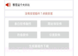 一键软件生成器v1.5截图