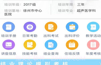 江苏西医住培v2.0.10截图