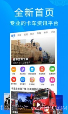 卡车之家v7.2.15截图