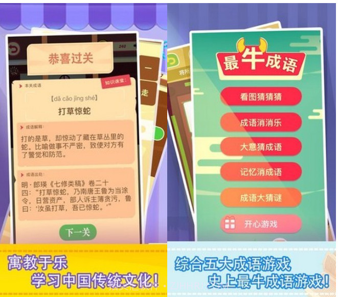 最牛猜成语v1.1.11截图