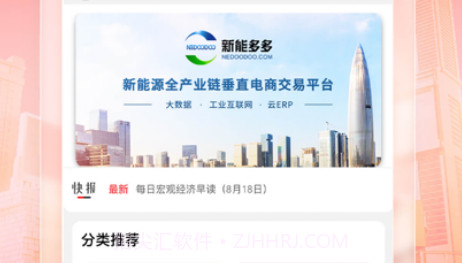 新能多多v1.0.9截图