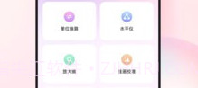 随身测距仪v2.9.7截图