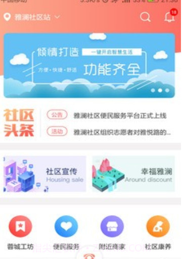 荣和万家v1.1.13截图