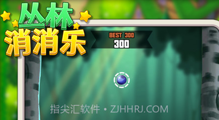 丛林消消乐v1.10截图