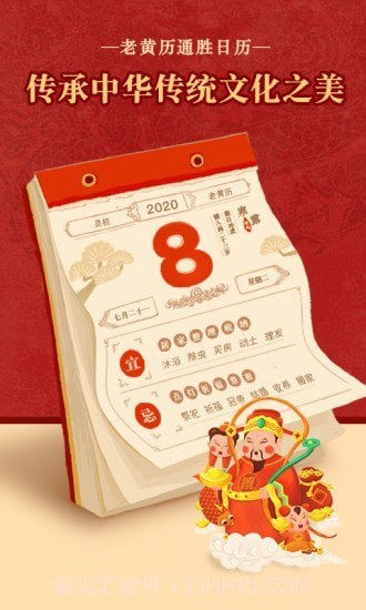 通胜日历v5.9.14截图