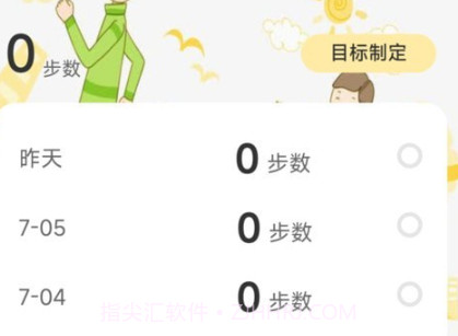 履步阳光v2.0.11截图