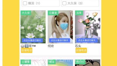 日本华人圈v1.2.12截图