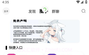 创悠社区v2.7截图