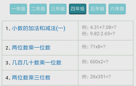 口算练一练v1.17截图