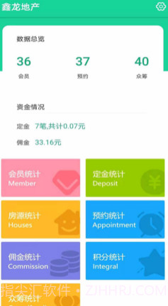 鑫龙地产Bossv1.0.10截图
