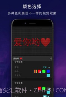 LED弹幕显示屏v17.11截图