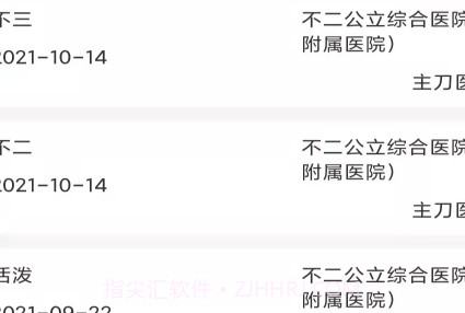 华易医疗服务平台v2.0.10截图